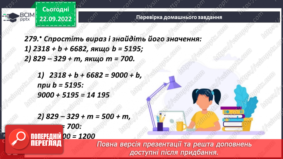 №029 - Розв’язування задач і вправ. Самостійна робота5