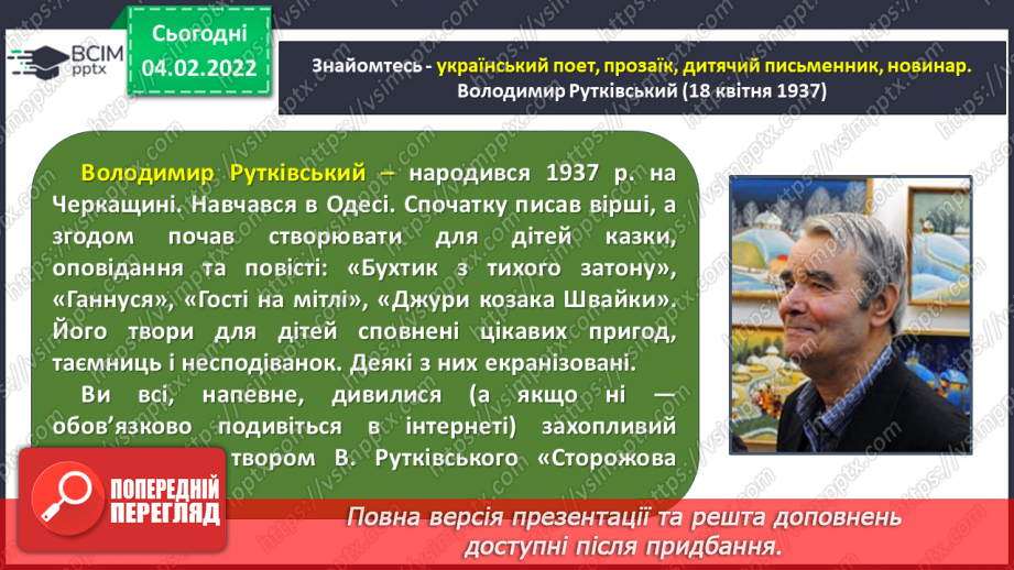 №087-88 - Читання з передбаченням В.Рутківський «Гості на мітлі».6