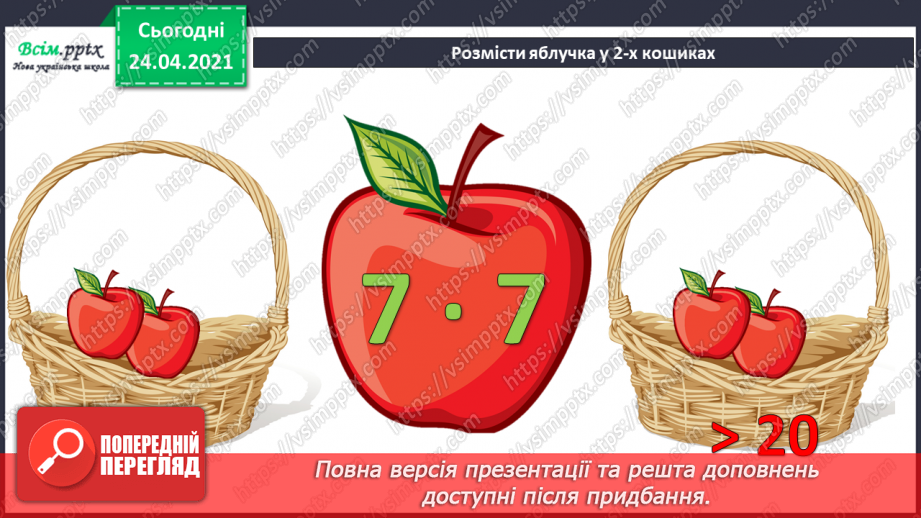 №111 - Таблиця множення числа 9. Вправи на використання таблиці множення числа 9. Задача обернена до задачі на знаходження периметра трикутника. Складання задач за діаграмою.6