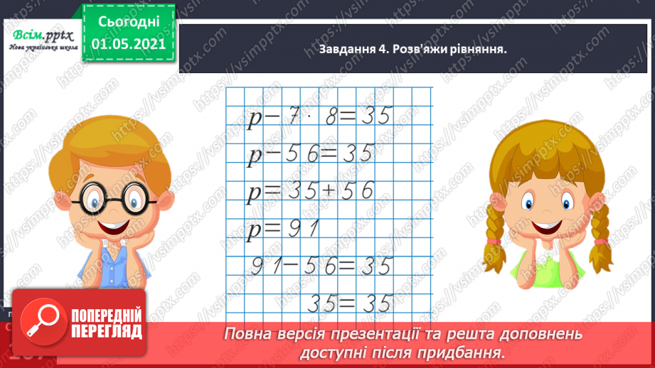 №064 - Вивчаємо взаємозв’язок між величинами33 №064 - Вивчаємо взаємозв’язок між величинами33