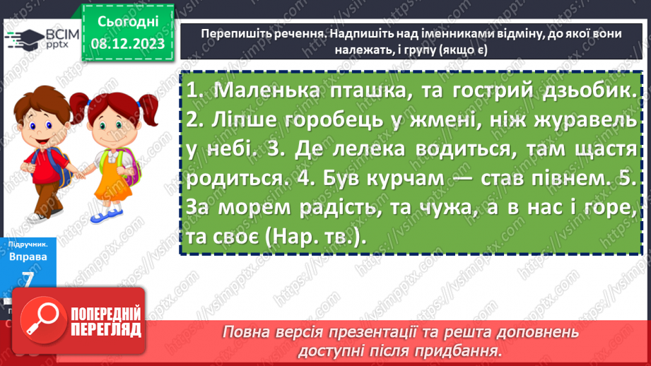№057 - Урок розвитку мовлення. Письмовий вибірковий переказ художнього тексту, що містить опис приміщення5