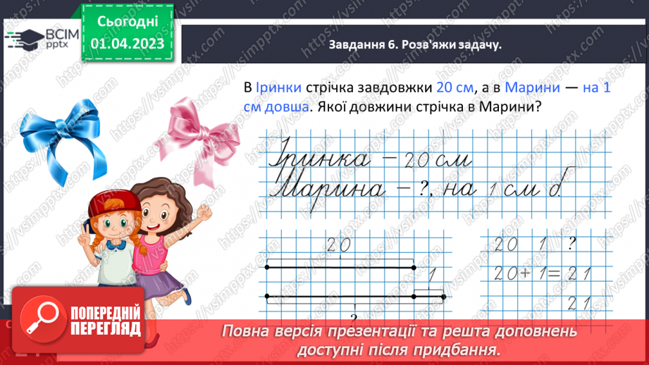 №0119 - Додаємо і віднімаємо число 1. Складене іменоване число,   43 см = 4 дм 3 см.18