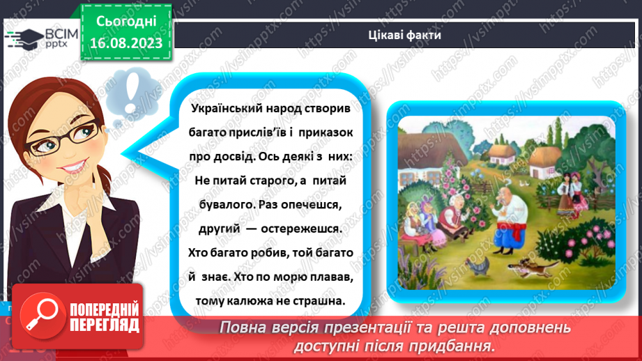 №32 - Досвід у житті людини. Що таке досвід.22 №32 - Досвід у житті людини. Що таке досвід.22