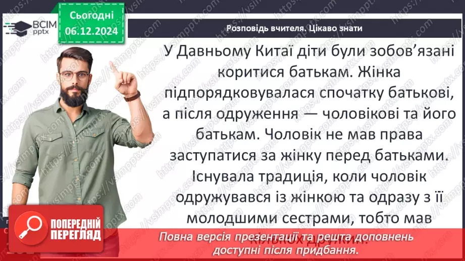 №29 - Цивілізація Давнього Китаю12 №29 - Цивілізація Давнього Китаю12
