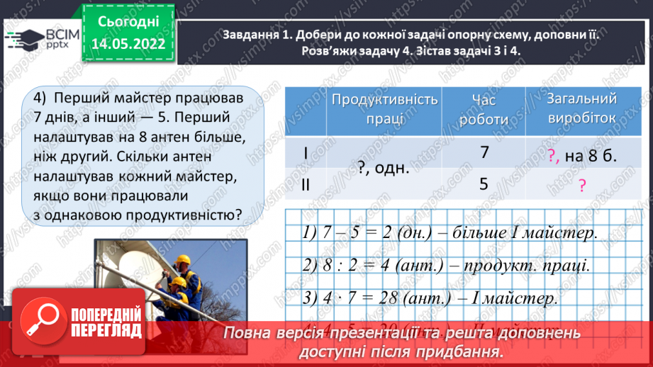 №166 - Узагальнюємо вивчене про типові задачі14 №166 - Узагальнюємо вивчене про типові задачі14