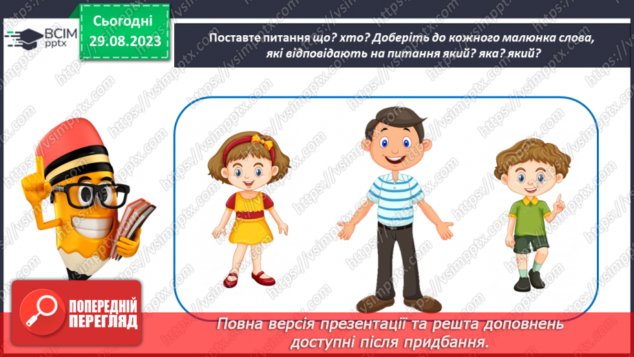 №011 - Речення. Тема для спілкування: Відпочинок на природі (пікнік)8