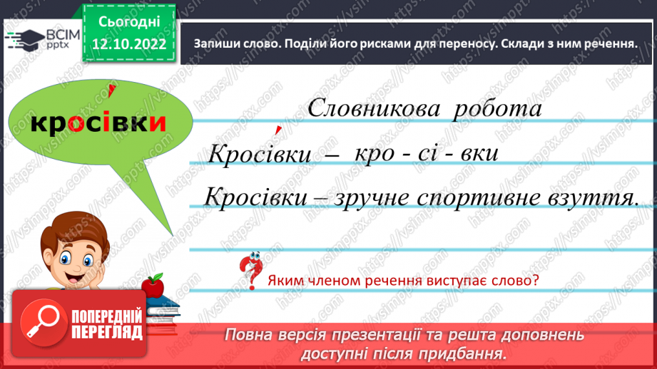 №036 - Урок розвитку зв’язного   мовлення 5. Творчий переказ тексту5
