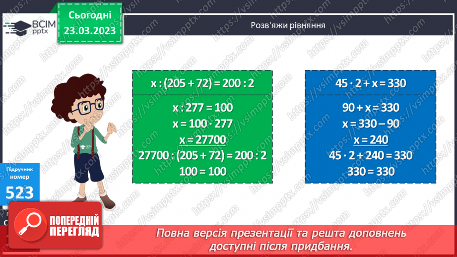 №145-146 - Дослідження і розв’язування задач. Стовпчикові діаграми9 №145-146 - Дослідження і розв’язування задач. Стовпчикові діаграми9