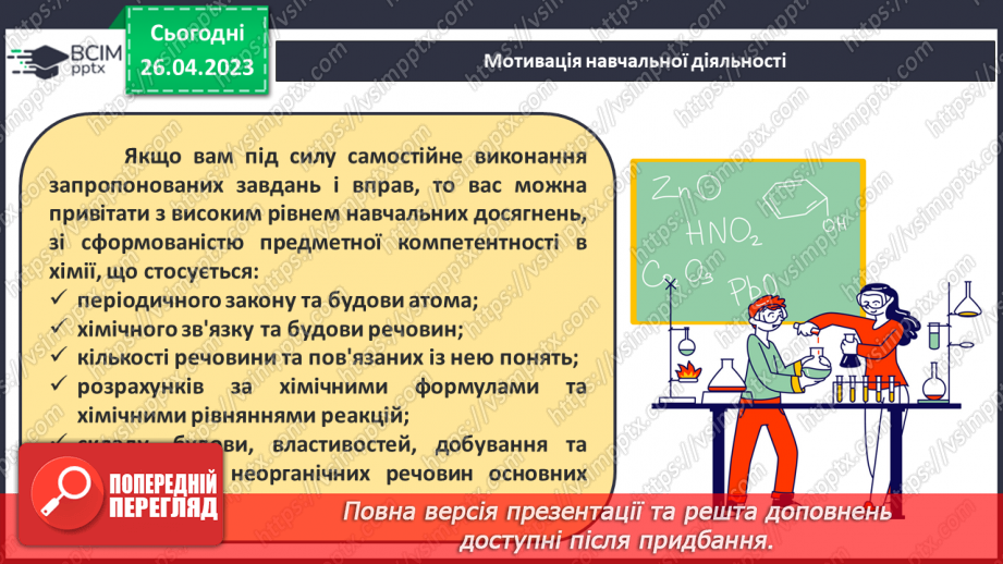 №67-68 - Виконання комбінованих завдань (підготовка до контрольної роботи). Навчальний проєкт.4