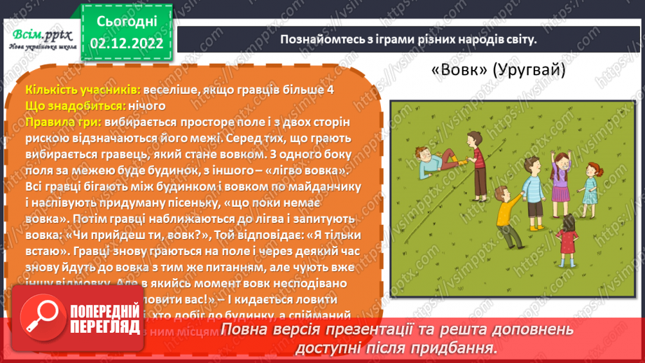№16 - Виготовляємо ігри для всього класу.18 №16 - Виготовляємо ігри для всього класу.18