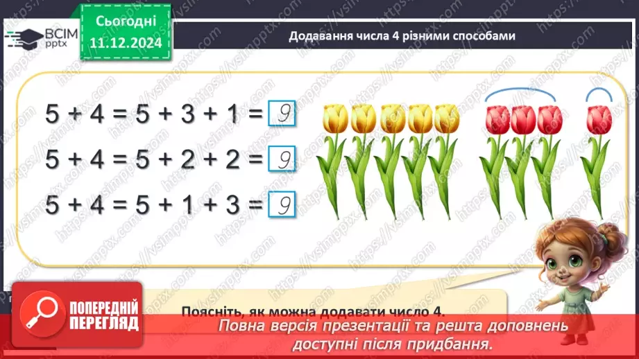 №061 - Табличне додавання й віднімання 4. Переставний закон додавання.5
