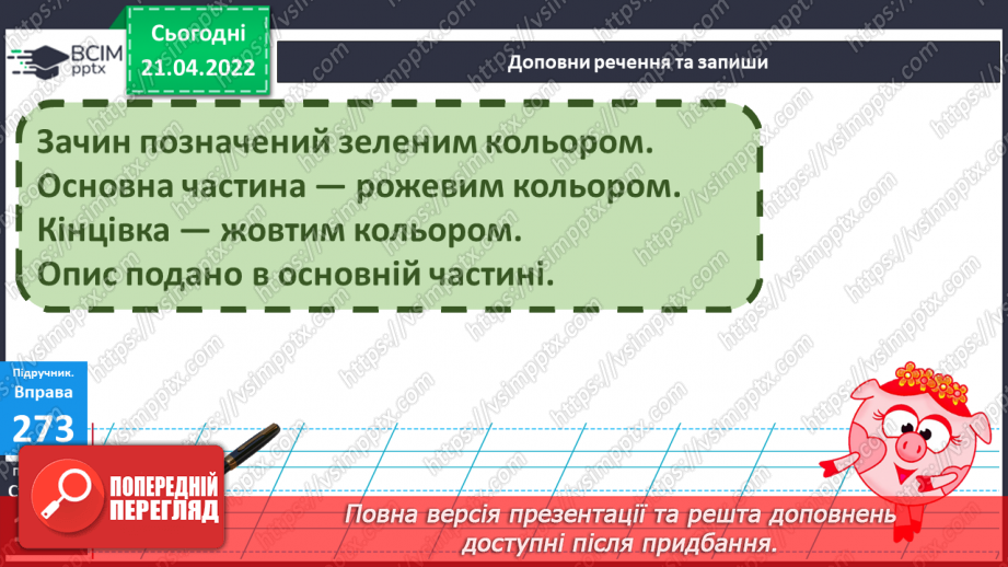 №114 - Повторення вивченого про текст.12