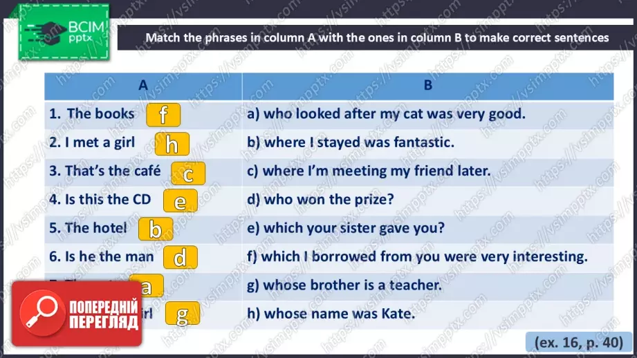 №024 - Час граматики. Відносні речення13 №024 - Час граматики. Відносні речення13