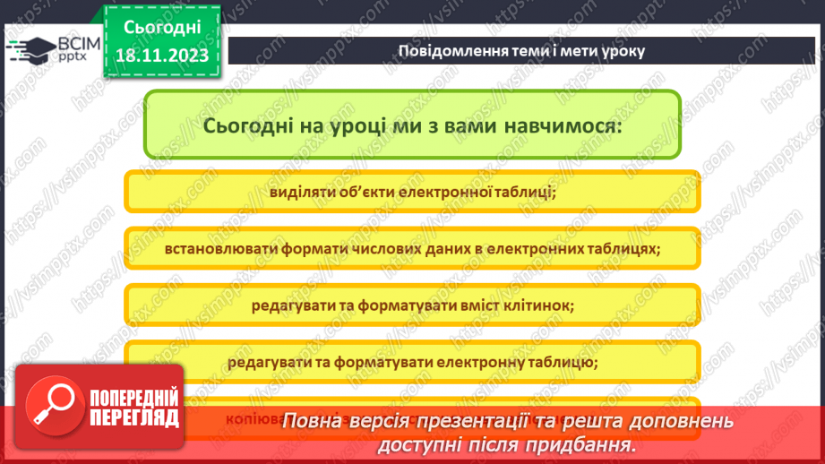 №26 - Інструктаж з БЖД. Редагування та форматування електронних таблиць.2