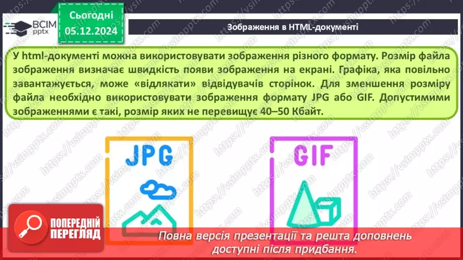 №30 - Поняття про мову розмітки гіпертекстових документів.32 №30 - Поняття про мову розмітки гіпертекстових документів.32