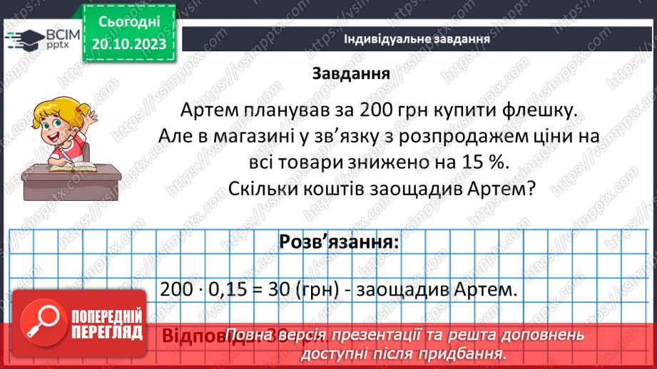 №045 - Розв’язування вправ і задач на ділення звичайних дробів і мішаних чисел.22