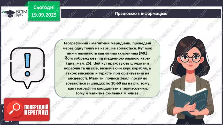 №10 - Визначаємо напрямки за топографічною картою.11 №10 - Визначаємо напрямки за топографічною картою.11