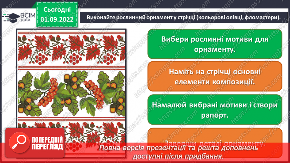 №03 - Орнаментальні мотиви15