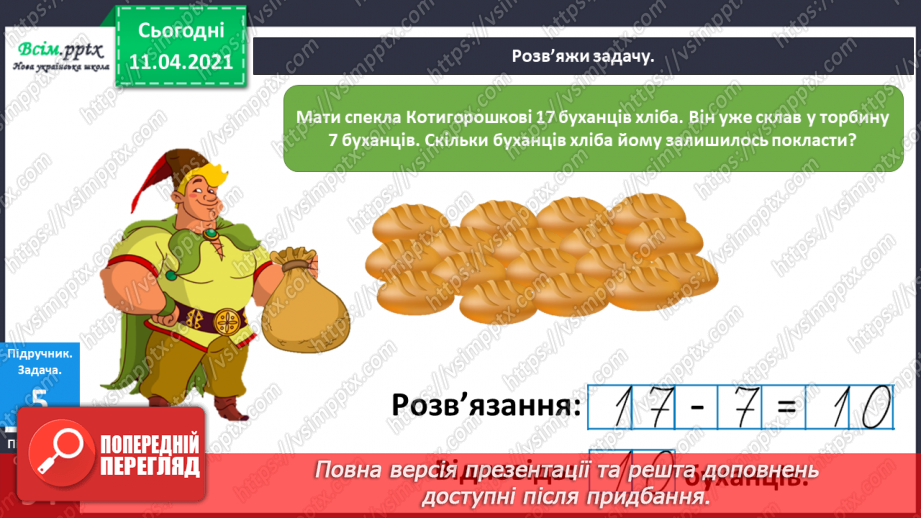 №093 - Задачі на знаходження невідомого від’ємника. Порівняння чисел і виразів в межах 20.14