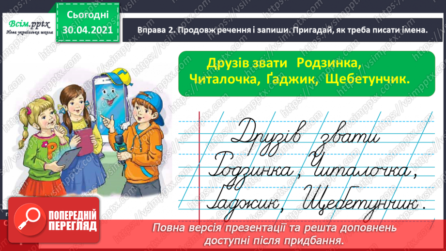 №001-2 - Знайомство з підручником. Державні символи України22