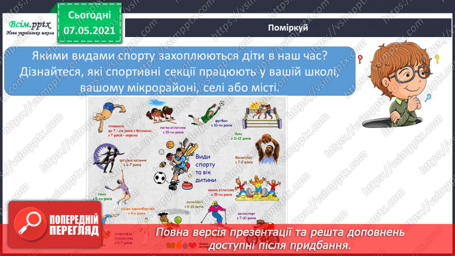 №069 - Як зміцнювати своє здоров'я. Проєкт «Гордість України»14 №069 - Як зміцнювати своє здоров'я. Проєкт «Гордість України»14