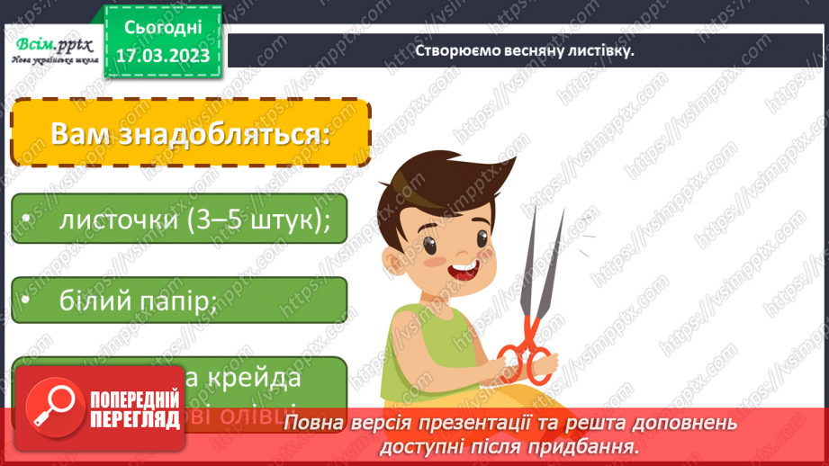 №28 - Живі листки на папері. Створення весняної листівки на тему «Бережімо природу»15 №28 - Живі листки на папері. Створення весняної листівки на тему «Бережімо природу»15