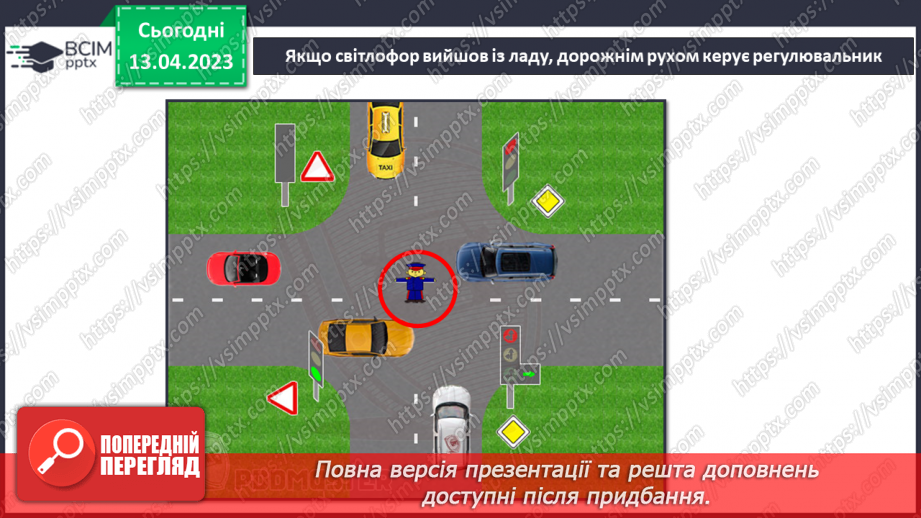 №094 - Правила дорожнього руху. Сигнали світлофора і регулювальника22