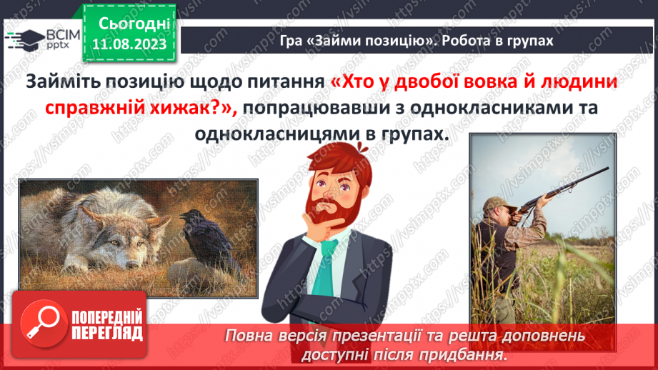 №27 - «Лобо – володар Курумпо». Зображення поведінки та звичок звірів в оповіданні13 №27 - «Лобо – володар Курумпо». Зображення поведінки та звичок звірів в оповіданні13