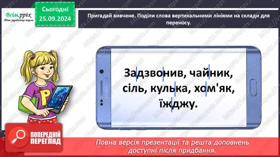 №024 - Розташовуй слова за алфавітом.10 №024 - Розташовуй слова за алфавітом.10