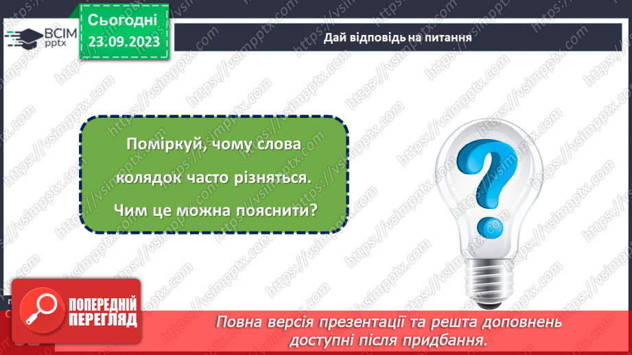 №09 - Народні календарно-обрядові пісні, їх різновиди. Українські колядки і щедрівки.20