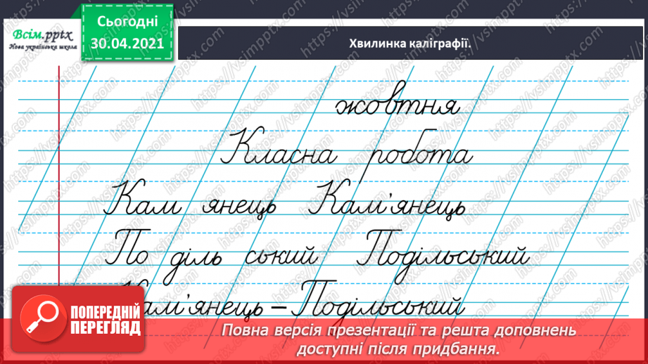 №039 - Розрізняю префікси і службові слова. Написання службових слів з іншими словами. Складання тексту про свої вподобання3