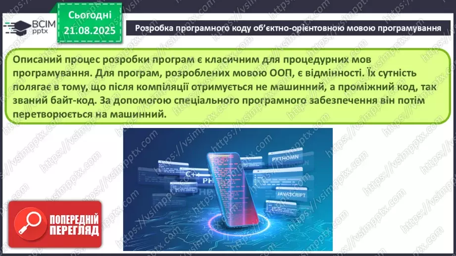 №002 - Інструктаж з БЖД. Особливості середовища розробки.15 №002 - Інструктаж з БЖД. Особливості середовища розробки.15