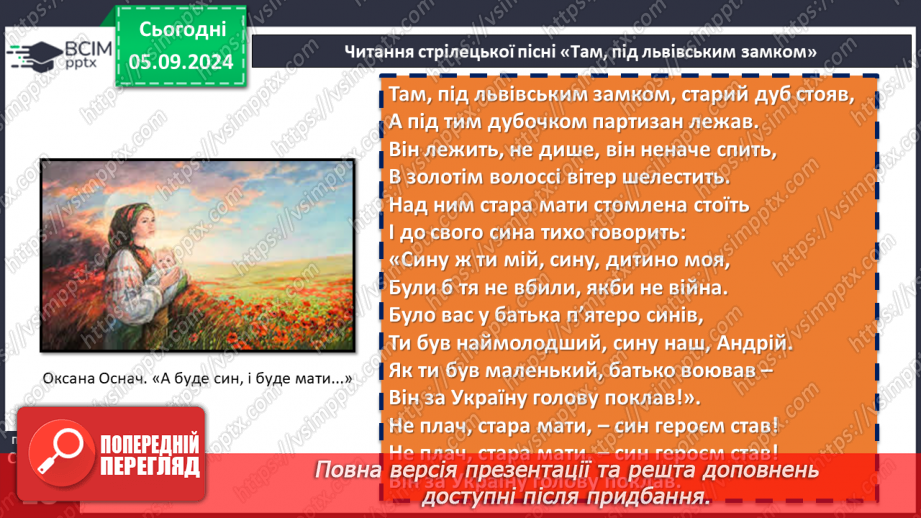 №05 - Народні стрілецькі пісні. Пісня-реквієм січовому стрілецтву «Там, під львівським замком».10