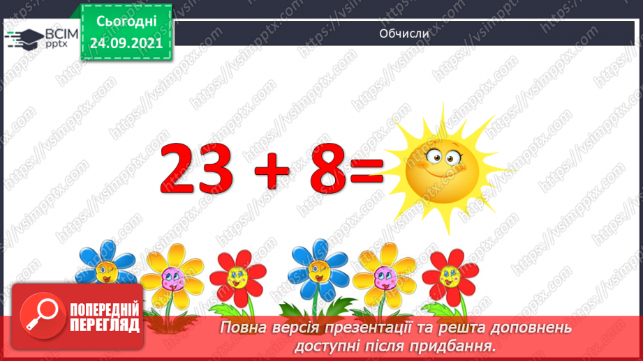 №024 - Дужки. Порядок виконання дій у виразах із дужками. Розв’язування задач4