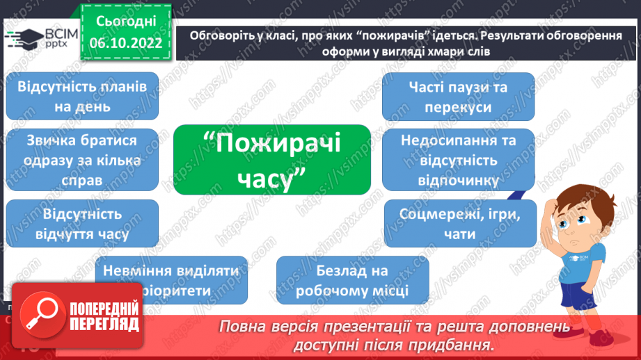 №08 - Менеджмент навчання (планування  і організація).16