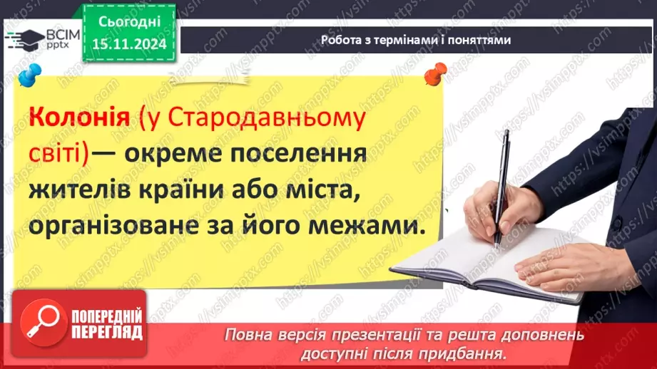 №23 - Фінікія. Ізраїльське царство15 №23 - Фінікія. Ізраїльське царство15