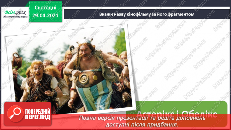 №28 - Чарівний світ кіно. Кінематограф. Виконання: Л. Ратич, А. Олєйнікова «Побачити бароко». Ритмічна вправа15 №28 - Чарівний світ кіно. Кінематограф. Виконання: Л. Ратич, А. Олєйнікова «Побачити бароко». Ритмічна вправа15