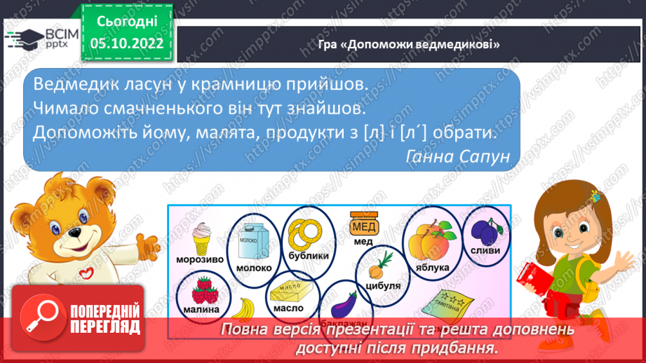 №058 - Письмо. Письмо  великої букви Л. Розвиток зв’язного мовлення. Тема: «Вчуся визначати ознаки предметів».6