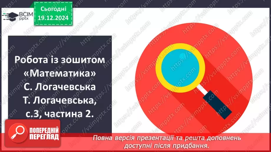 №065 - Закони множення і властивості ділення33 №065 - Закони множення і властивості ділення33