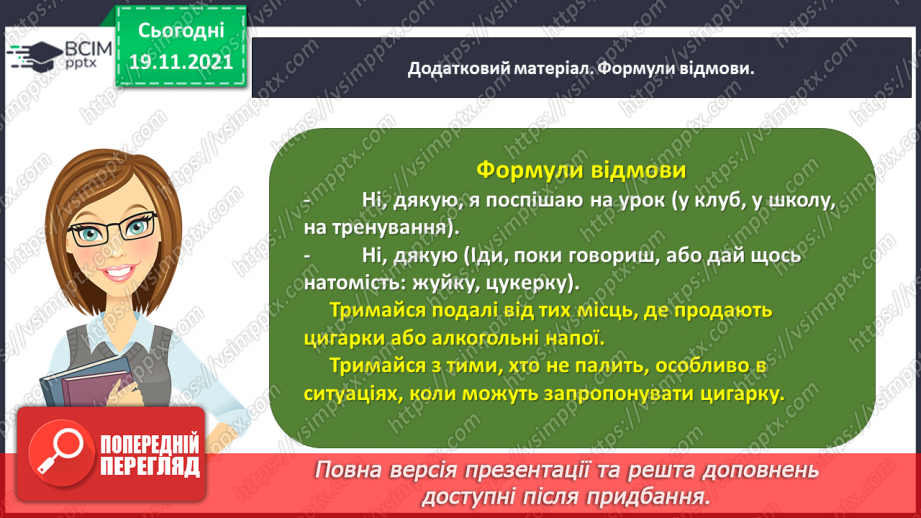 №049 - Розвиток зв’язного мовлення. Написання переказу тексту за самостійно складеним планом. Тема для спілкування: «Шкідливість куріння»30