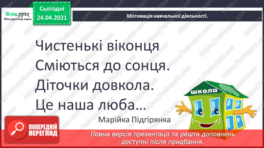 №002 - Я у школі. Розвиток мовлення: «Школа майбутнього». «Робот я і робот Доллі» (Григорій Фалькович)2