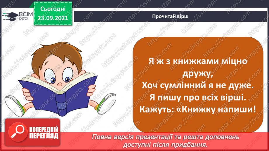 №018 - Що буде, коли я виросту? «Які професії мріють обрати однокласники?»9 №018 - Що буде, коли я виросту? «Які професії мріють обрати однокласники?»9
