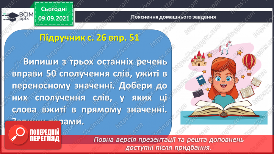 №016 - Пряме й переносне значення слова15