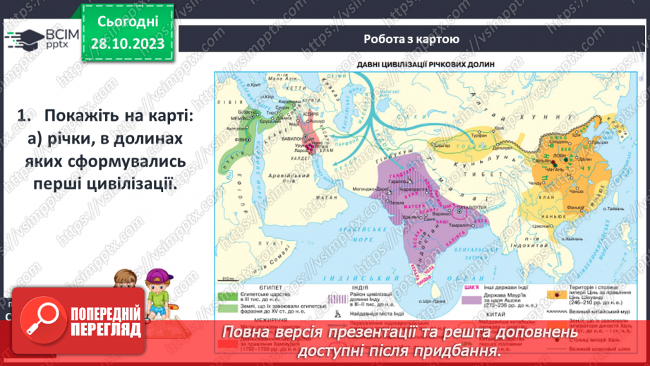 №19 - Землеробські цивілізації Стародавнього світу7 №19 - Землеробські цивілізації Стародавнього світу7