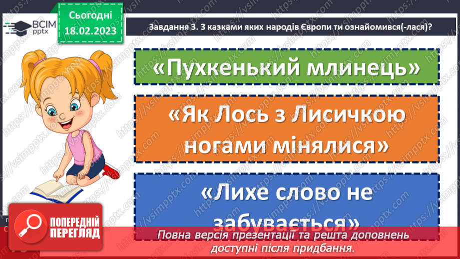 №086 - Діагностувальна робота 4. Аудіювання.  Підсумок за розділом «Казки маленькі, а розуму в них багато».(14