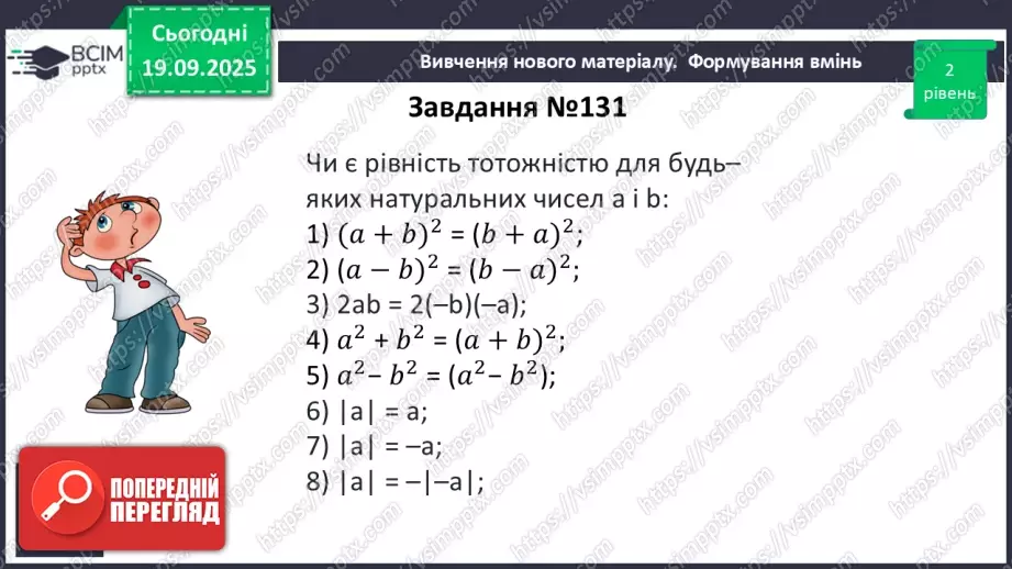 №014 - Тотожність. Способи доведення  тотожності21 №014 - Тотожність. Способи доведення  тотожності21