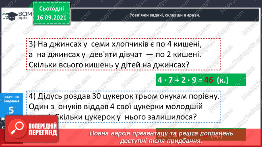 №023 - Складання виразу до задачі13 №023 - Складання виразу до задачі13