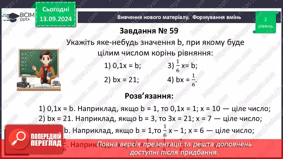 №010 - Розв’язування типових вправ і задач.12