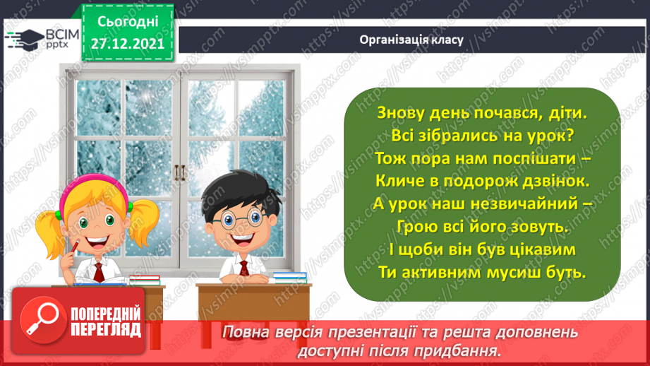 №066 - О.Копиленко «Їдальня для птахів».1