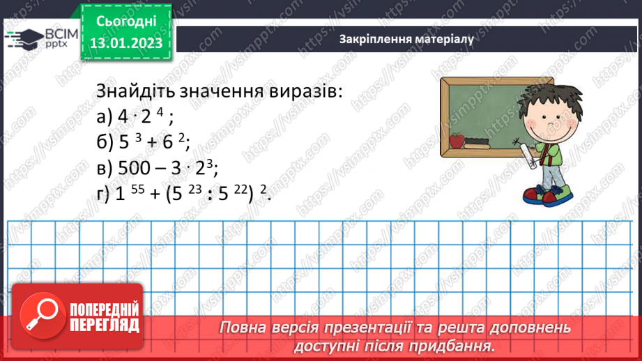 №092-93 - Систематизація знань та підготовка до тематичного оцінювання23